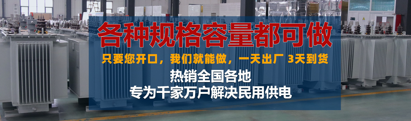 油浸式變壓器絕緣性能好、導熱性能好,同時變壓器油廉價,能夠解決變壓器大容量散熱問題和高電壓絕緣問題。