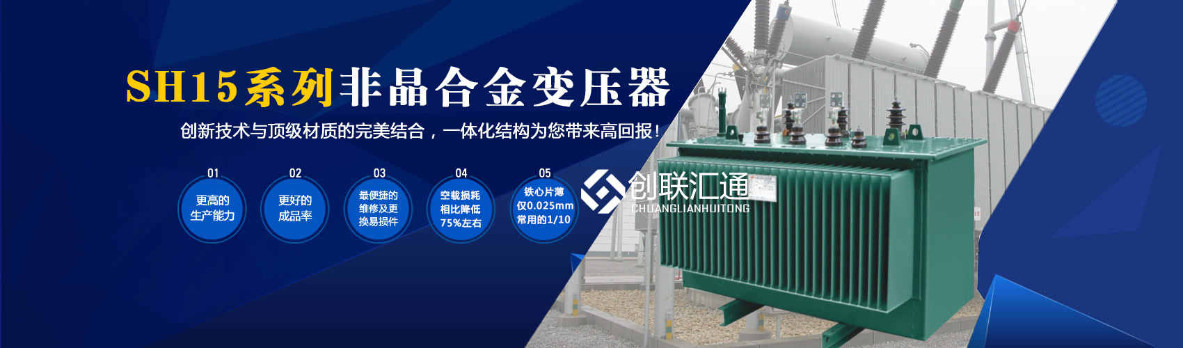 箱式變電站箱體部分采用目前國內領先技術及工藝，外殼一般采用鍍鋁鋅鋼板，框架采用標準集裝箱材料及制作工藝，有良好的防腐性能，保證20年不銹蝕。